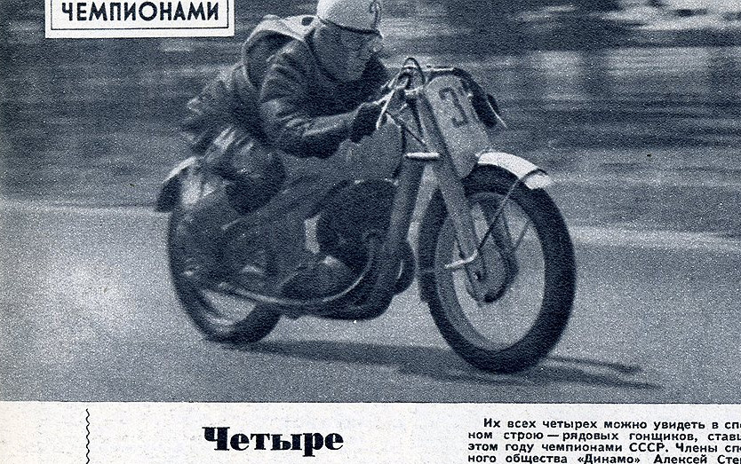 советский спортивный мотоцикл
